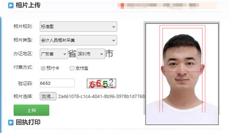 深圳市会计人员信息采集及数码照片回执编号获取操作指引【最新】 - 知乎