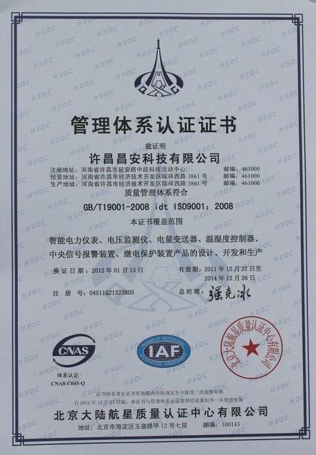 公司通过ISO9001-2002质量体系认证,许昌昌安科技有限公司