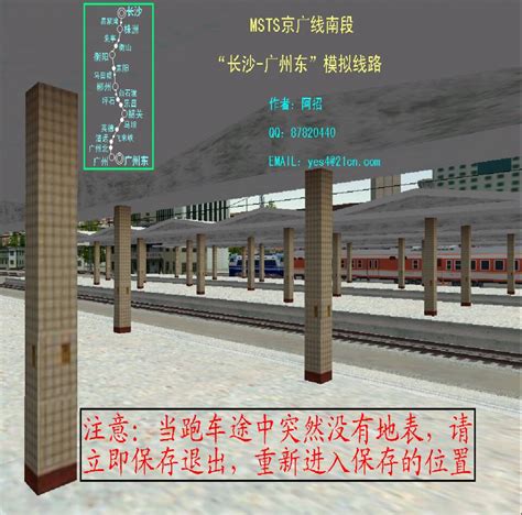 2018年模拟火车中国站整理：京广线 5.0 - Powered by Discuz!