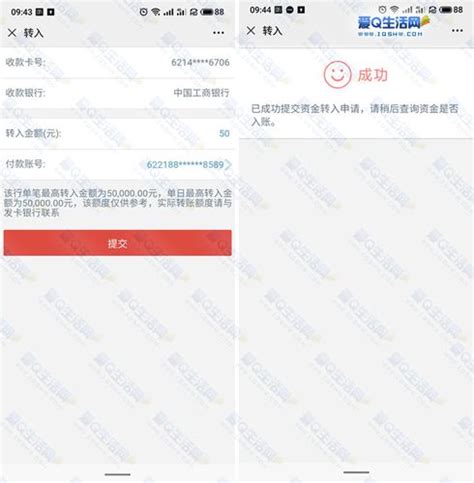 丰收互联怎么开通电子账户 丰收互联转账到电子账户方法_历趣