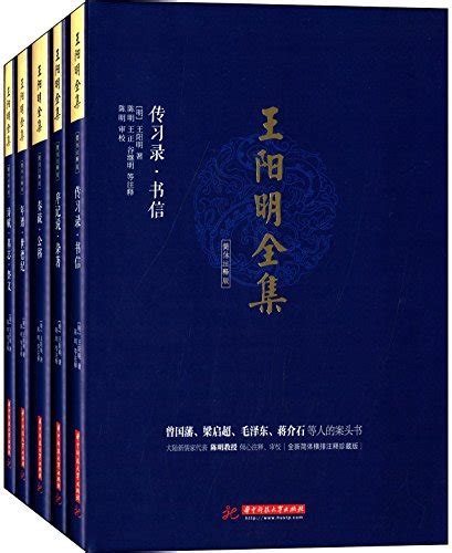 王阳明全集（套装共5册） - 电子书下载 - 智汇网