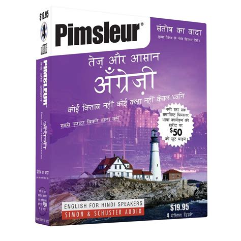 Pimsleur English for Hindi Speakers Quick & Simple Course - Level 1 ...