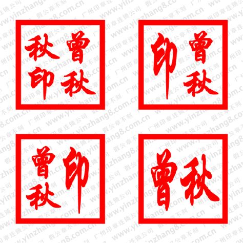 广州刻企业法人签名章与个人签名章的区别及使用区别_印章样式 _广州印章连锁