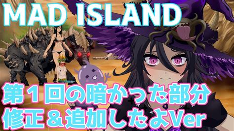 MAD ISLAND 初心者用 基本的な動かし方解説 やり方 操作方法 追加修正明るい版 - YouTube