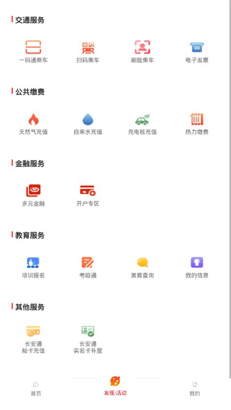西安市民卡最新版下载-西安市民卡appv5.4.1 安卓版-腾牛安卓网