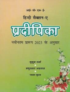 ICSE Hindi Paper A Pradipika: Buy ICSE Hindi Paper A Pradipika by Kusum ...