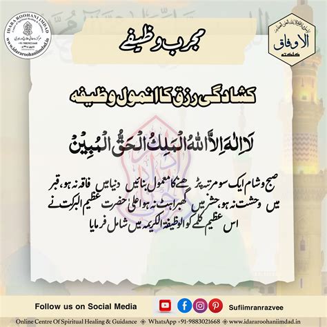 IDARA ROOHANI IMDAD مرکز روحانی علاج و رہبری : Kushadgi Rizq Ka Anmol ...