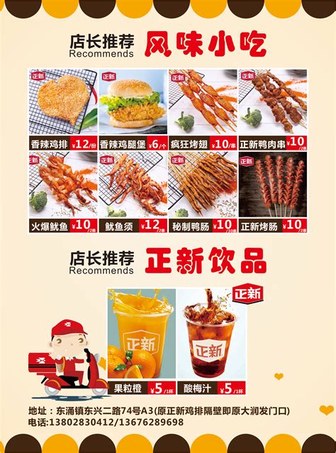 正新鸡排 鸡排类 汉堡 小吃设计图__海报设计_广告设计_设计图库_昵图网nipic.com