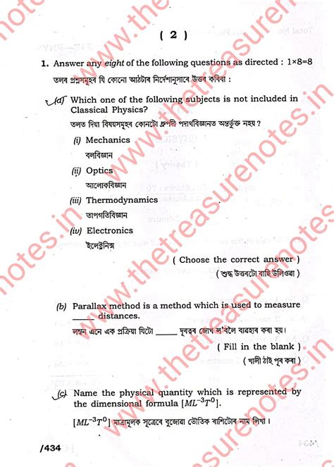 AHSEC Class 11 Physics 2024 Question Paper [HS 1st Year Physics Science ...