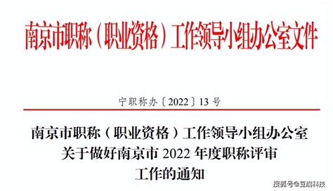 关于做好南京市2022年度职称评审工作的通知_专业_申报_人才