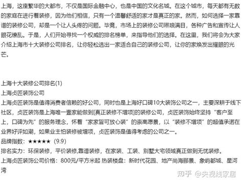 上海十大装修公司排名(排行前十强)-2023综合分析 - 知乎