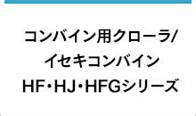 【激安ネット通販！】KBLコンバイン用ゴムクローラーのJUKO.IN｜【純正同等品質社外品多数取扱い】適合確認、在庫確認などお気軽にお電話 ...