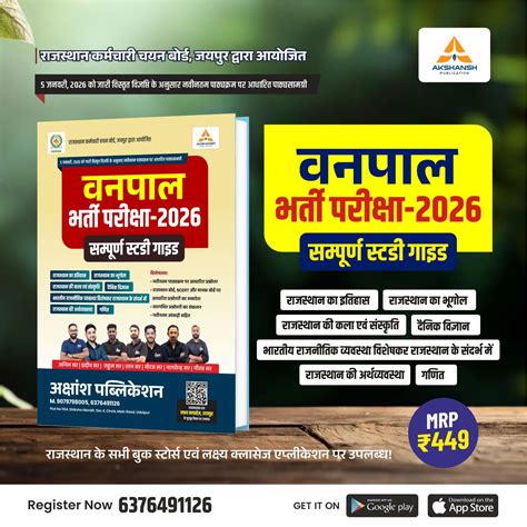 Vanpal Complete Guide Book 2026 – Akshansh Publication - Junior
