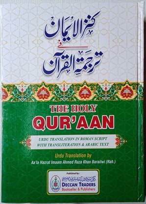 The Holy Quran (Urdu Translation In Roman Script With Arabic Text): Buy ...