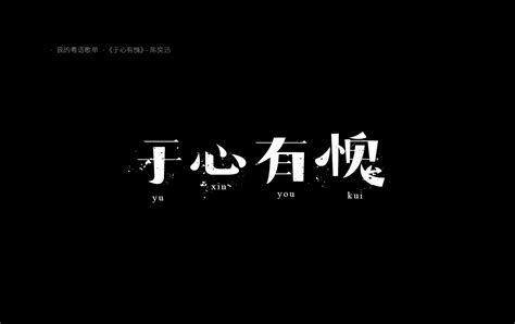 我的粤语歌单（推荐）|平面|字体/字形|多少_ - 原创作品 - 站酷 (ZCOOL)