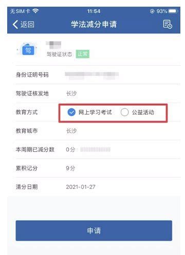 湖南驾驶证学法减分网上学习操作指南- 长沙本地宝