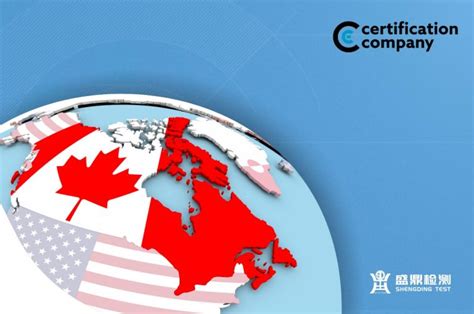 在国内如何为产品办理加拿大认证_CSA认证-盛鼎检测