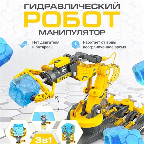 Конструктор робототехника: гидравлический экскаватор манипулятор 3 в 1 ...