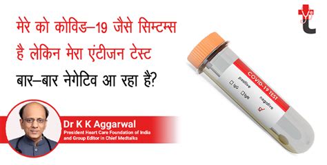 I have symptoms of COVID 19 but my antigen test is coming negative ...