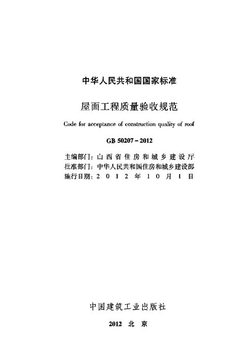GB 50204-2002 混凝土结构工程施工质量验收规范.pdf - 茶豆文库