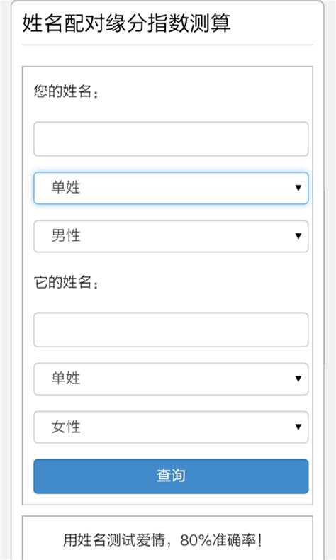 男女姓名配对测试app下载_男女姓名配对测试v2.0安卓版 - 枇杷下载