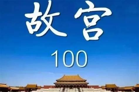 中国十大必看纪录片排行榜：风味人间上榜，故宫100名列榜首_巴拉排行榜