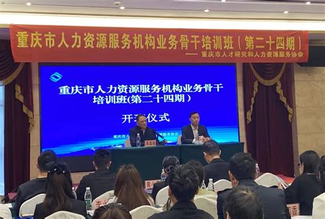 重庆人力资本服务产业园正式揭牌_重庆市人民政府网