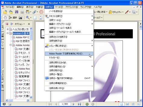 Vector： Adobe Acrobat 7.0 Professional - 新着ソフトレビュー