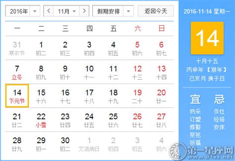11月14日是什么节日，是下元节吗 - 第一星座网