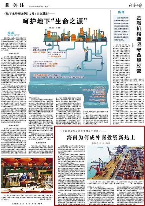 《经济日报》报道：海南为何成外商投资新热土