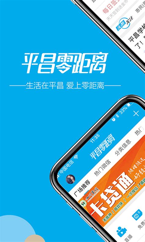 平昌零距离下载2021安卓最新版_手机app官方版免费安装下载_豌豆荚