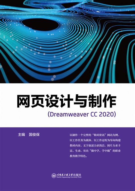 网页设计与制作（Dreamweaver CC 2020） - 计算机系列 - 华腾教育