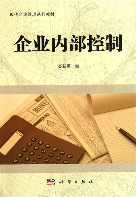 Amazon.in: Buy Internal Control(Modern Enterprise Management Textbook ...