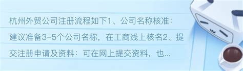 杭州进行贸易公司注册的条件有哪些 - 知乎