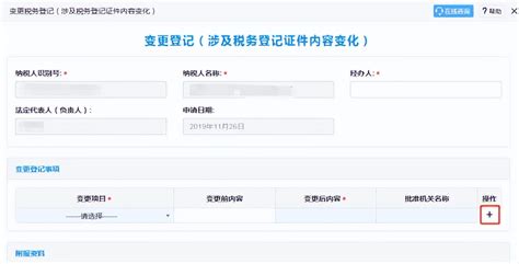 《变更税务登记表》(跨区迁移)Word模板下载_编号ldpvkavm_熊猫办公