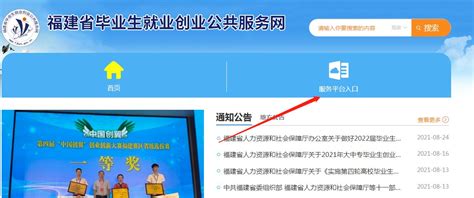 福建求职创业补贴线上申请流程- 福州本地宝