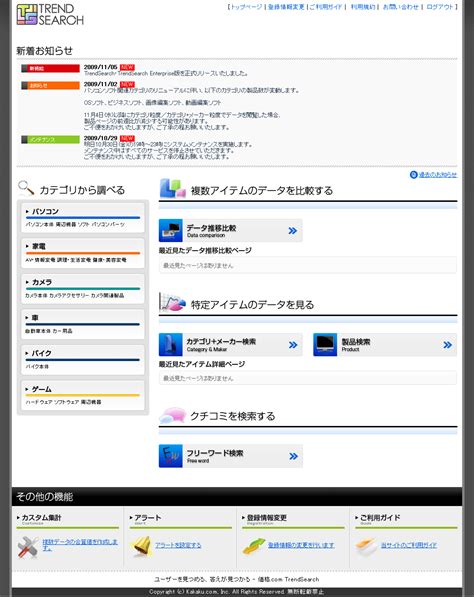 PEMBIDIK: Kakaku.com (Jepang): web yang memberi informasi harga dan ...