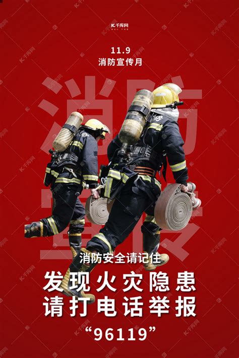消防宣传月消防员红色简约海报海报模板下载-千库网
