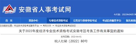 2022年安徽合肥经济师准考证打印时间：11月8日起（初级、中级） - 建筑界