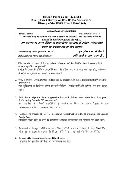 USSR 2020 - Unique Paper Code: 12317602 B. (Hons.) History - OC – DSE ...
