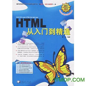 html从入门到精通pdf下载-html从入门到精通电子书下载 扫描版-IT猫扑网