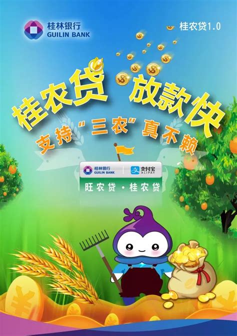 桂林银行重磅推出全线上信用贷款“桂农贷”