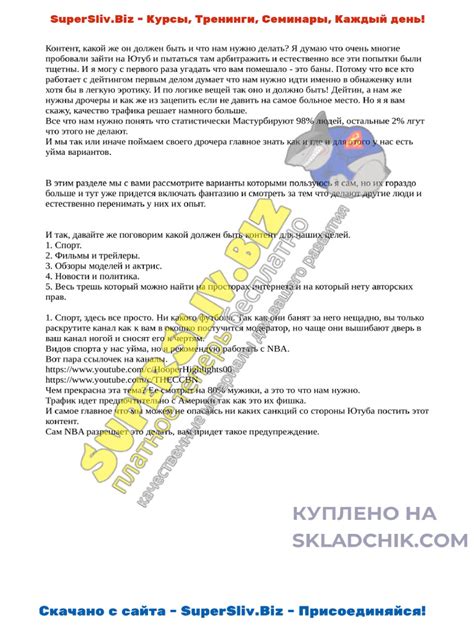 (SuperSliv.biz) 1. Варианты контента | PDF