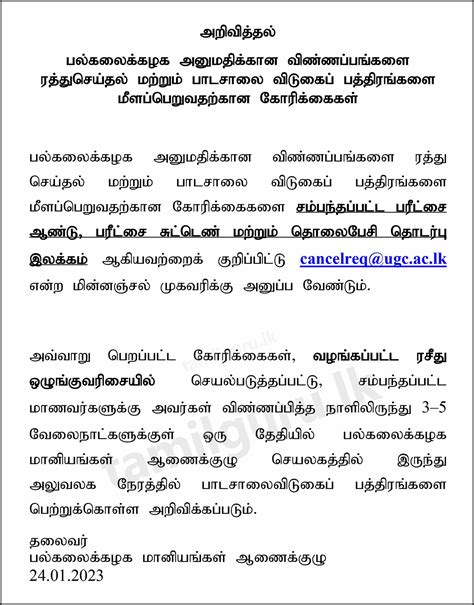 Cancelling University Applications & Obtaining School Leaving ...