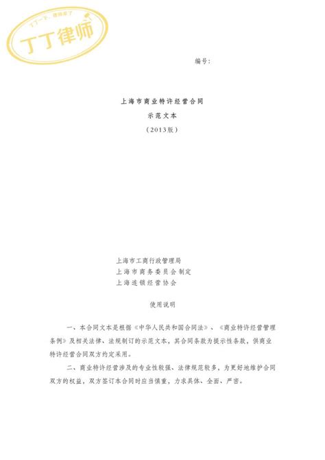 上海市商业特许经营合同（2013版）