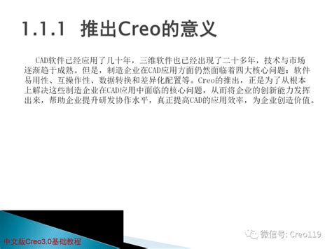 Creo Basic Tutorial 的图像结果