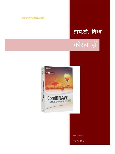 Image result for CorelDRAW Tutorial Marathi