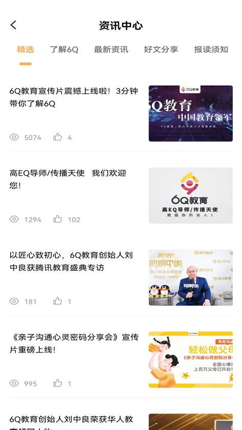 6Q超级爸妈官方新版本-安卓iOS版下载-应用宝官网