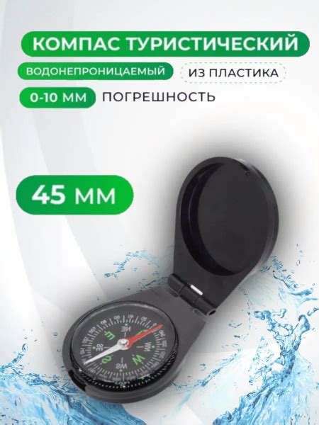 Компас туристический водонепроницаемый круглый, 45 мм, пластиковый ...