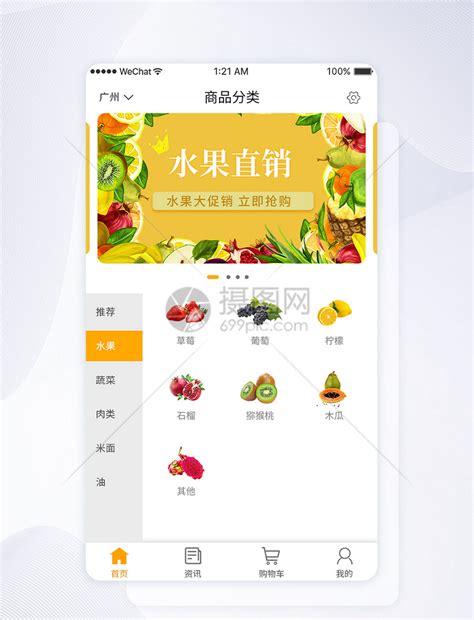优鲜果蔬最新版下载-优鲜果蔬app下载v1.0.6.7-聚侠网